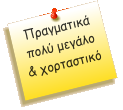 Πραγματικά πολύ μεγάλο & χoρταστικό