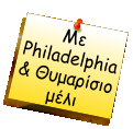 Με Philadelphia & Θυμαρίσιο μέλι