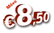 Μόνο €8,50